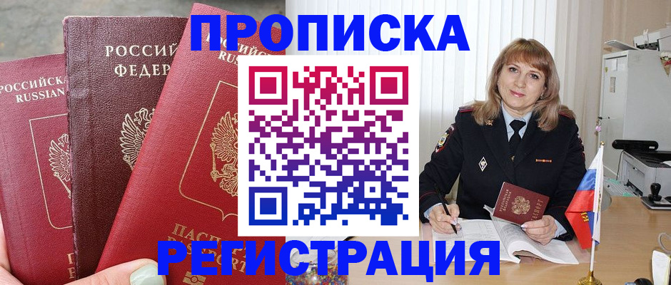 прописка для работы в Пикалёво